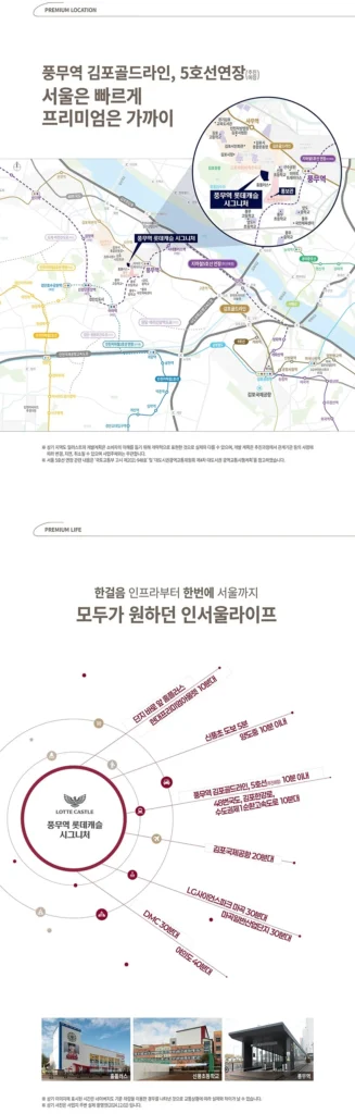 교통,교육,생활편의시설등 롯데캐슬시그니처는 최고의 입저적 장점을 모두 갖춤