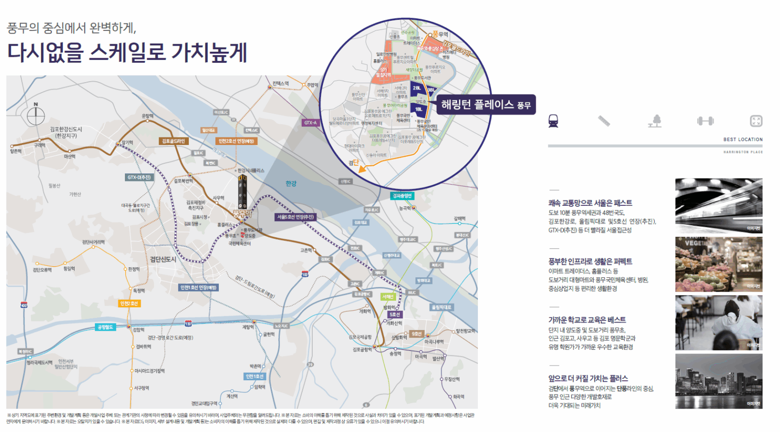 효성해링턴플레이스 풍무 광역교통망