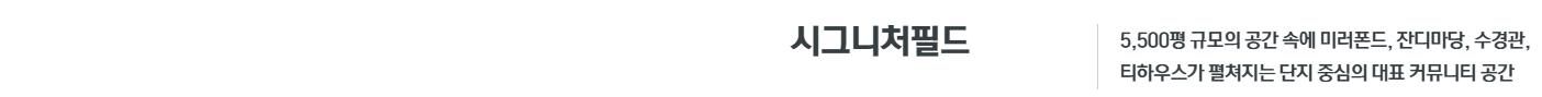 운정 아이파크 포레스트 시그티처필드