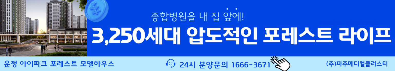 운정아이파크포레스트 단지안내