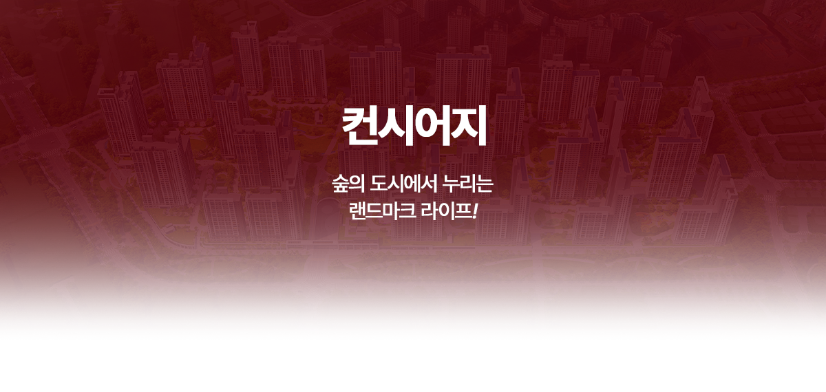 운정아이파프포레스트 컨시어지